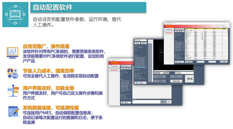 工(gōng)業應用軟件-自動配置軟件